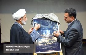 مراسم رونمایی از نماهنگ شکار صهیون