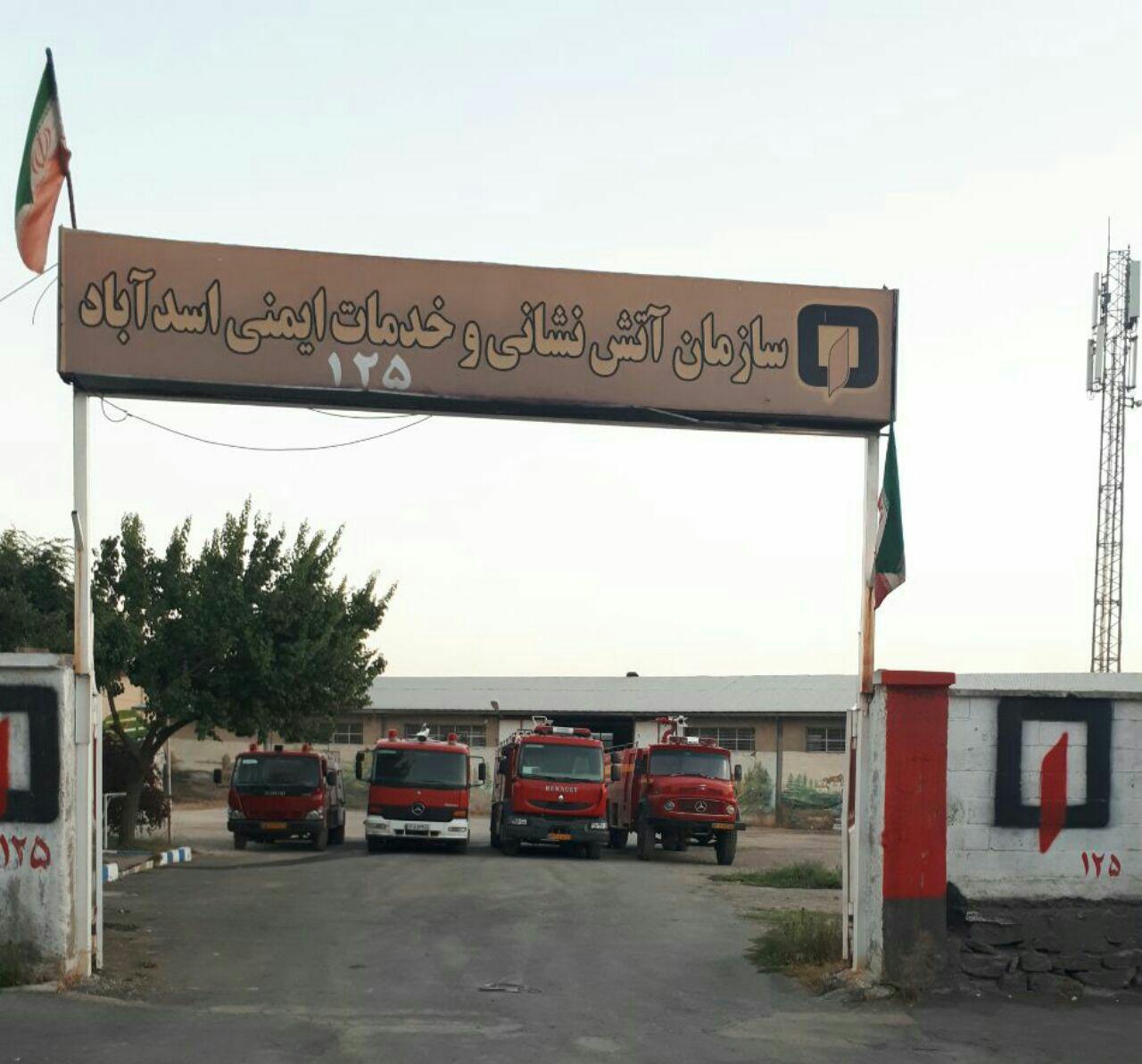 اینجا اسدآباد است و یک آتش نشانی با جمعیت ۱۰۷ هزار نفری