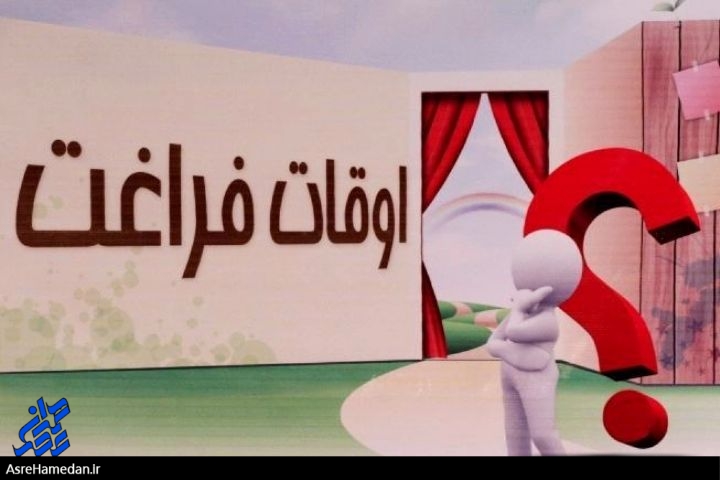 سردرگمی در آمار اوقات فراغت