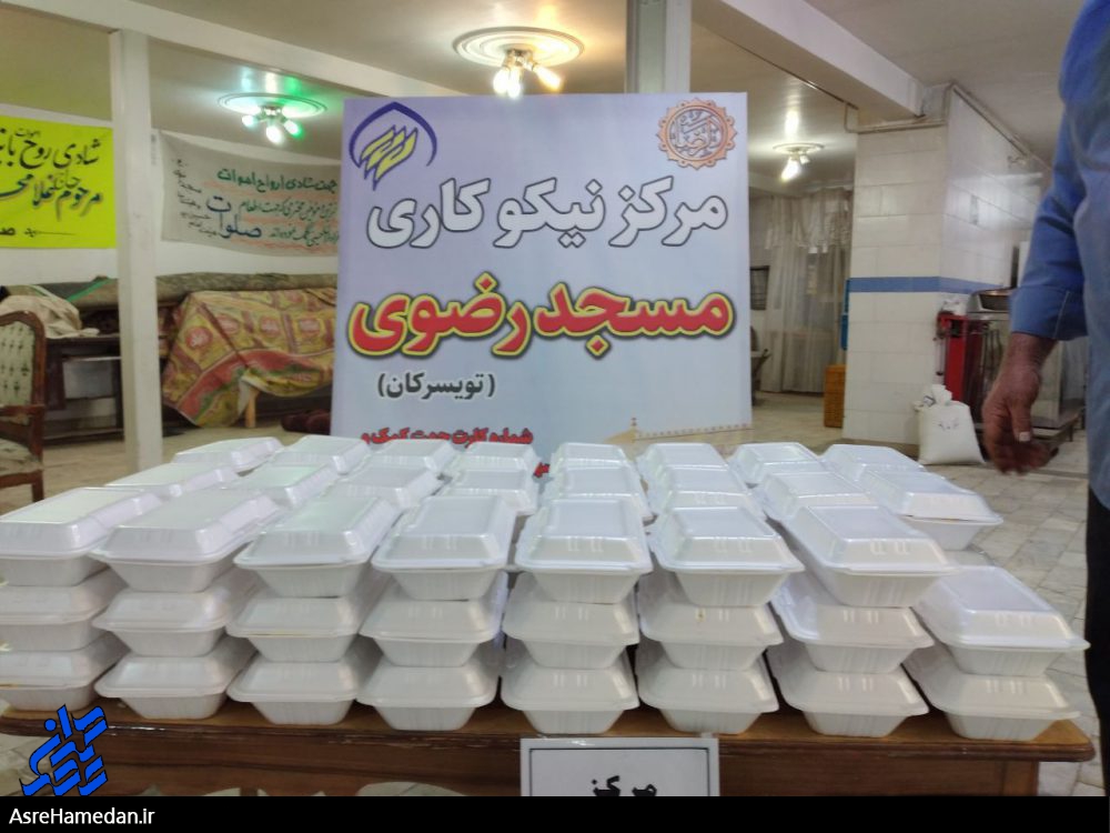 همت بلند مرکز نیکوکاری مسجد رضوی در رنگین کردن سفره های افطاری محرومان/توزیع ۸۰۰ پرس غذای گرم و ۴۰ بسته معیشتی بین محرومان تویسرکانی+تصاویر
