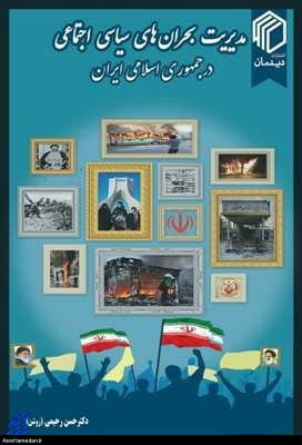 معرفی دو عنوان کتاب به قلم حسن رحیمی‌روشن