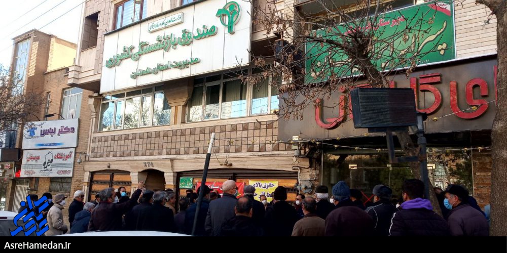 تجمع تعدادی از بازنشستگان در مقابل ساختمان صندوق بازنشستگی همدان
