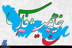 دهم اردیبهشت ماه، سالروز اخراج اشغالگران پرتقالی از جنوب کشورمان