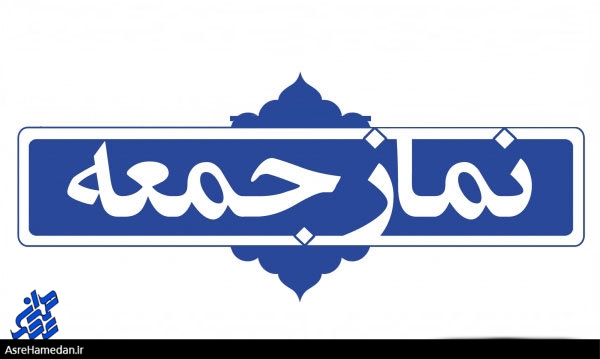 خانواده ها زندگی ائمه را الگو قرار دهند/”عفت”، بنیان خانواده است