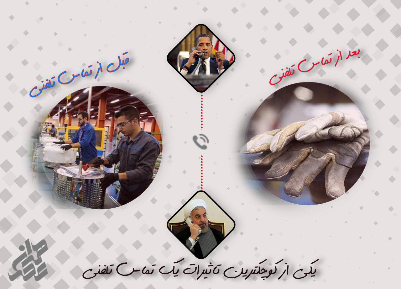 اگربه تلفن اوباماجواب نمیدادی