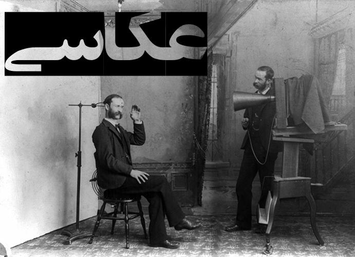 کتاب تاریخ عکاسی همدان چاپ شد