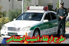 اجرای طرح ارتقاء امنیت اجتماعی در رزن