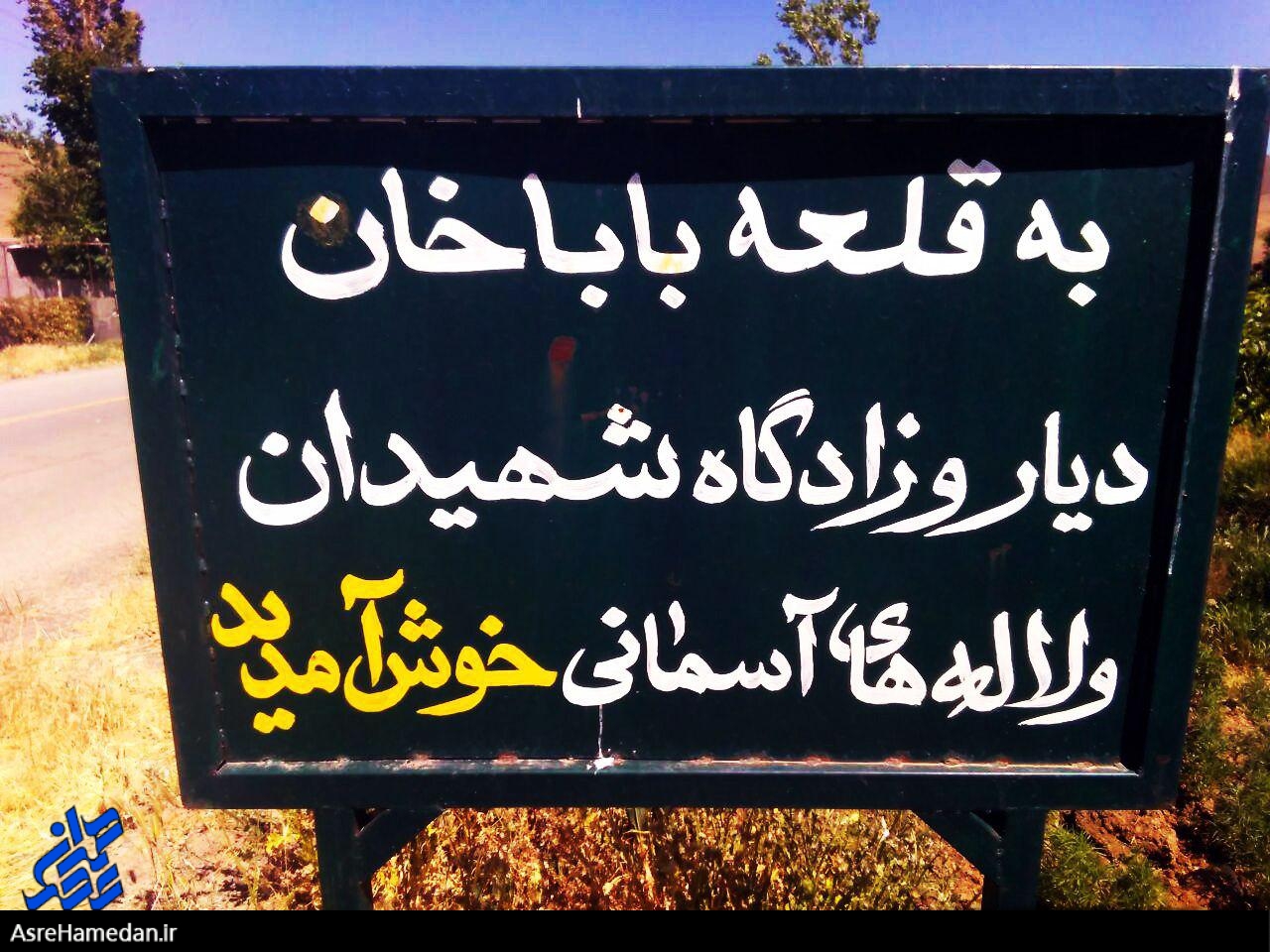 قلعه باباخان؛ عروس زیبای دره‌جوزان