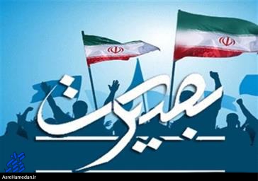 بصیرت، استکبار ستیزی و مقابله با نفوذ
