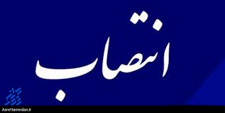 ادامه انتصاب های حاشیه دار در همدان/ سهم خواهی ادامه دار نمایندگان از دولت/ مدیر غیر مرتبط ثبت جهانی همدان را نابود می کند