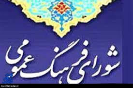 فرهنگ زاییده هزاران سال آداب و رسوب و سنن مردم مملکت ایران است/رسالت ما پاسداری و حفاظت از آن است