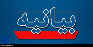 بیانیه سپاه انصار الحسین (ع) همدان به مناسبت چهل و سومین سالگرد تشکیل سازمان بسیج مستضعفان