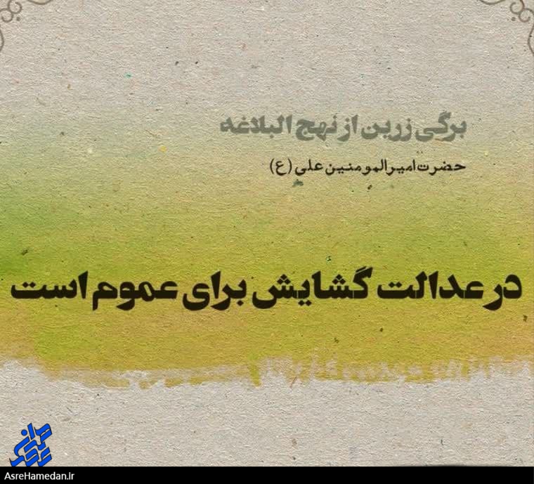 عدم اجرای صحیح قوانین زمینه ساز مشکلات شده/نجات کشور با انتخاب کاندیدایی که بر مدار عدالت علی(ع) برنامه دهد رقم می خورد