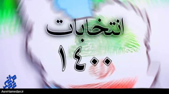دعوت ورزشکاران نهاوندی برای حضور شهروندان در انتخابات