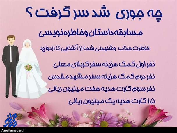 نفرات برگزیده مسابقه “چه جوری شد سر گرفت” معرفی شدند