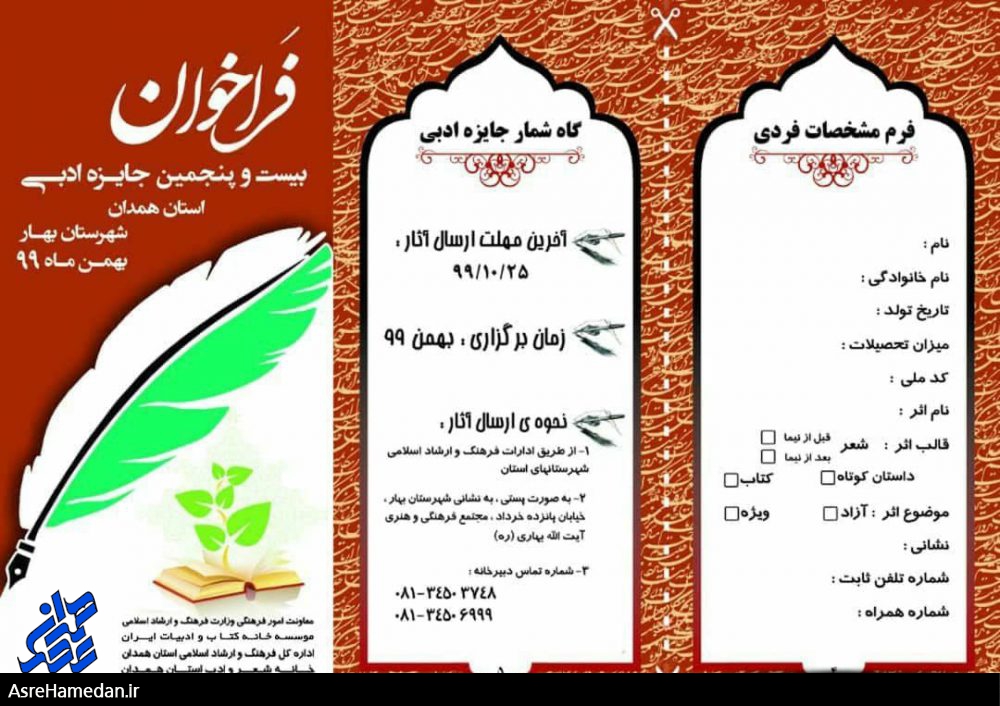 میزبانی بهار از بیست و پنجمین جایزه ادبی استان همدان