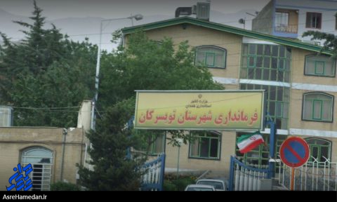 ادعای فرماندار تویسرکان کذب است/عدم همکاری حسینی یک میلیارد تومان را پر داد!/سایه سنگین فرماندار برجای مانده از دولت روحانی+سند