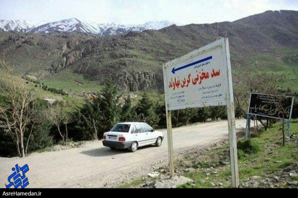 واریز ۲۶ میلیارد تومان برای احداث سد گرین نهاوند/ پیگیری تخصیص اعتبار برای روستاهای شهرستان