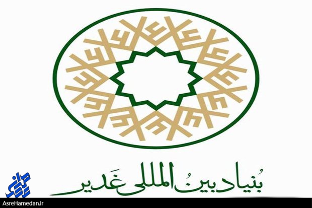 غدیر، بنیادی برای ترویج زندگی علوی در جامعه‌ ایران