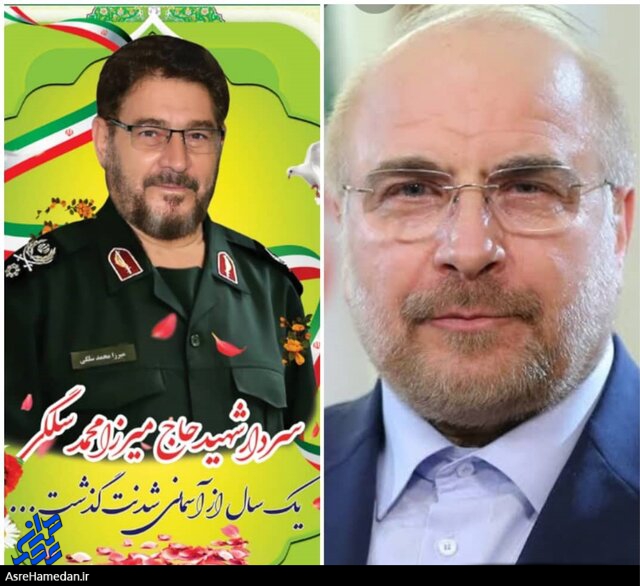 قالیباف برای سخنرانی در مراسم سالگرد سردار شهید سلگی به نهاوند سفر می‌کند