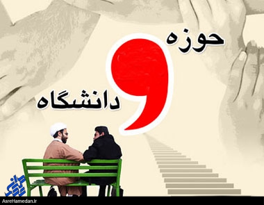 وحدت حوزه و دانشگاه گره زدن دو قوه محرک برای پیش برد جامعه/ شهید مفتح تزکیه و تربیت الهی را با علوم جدید همراه ساخت