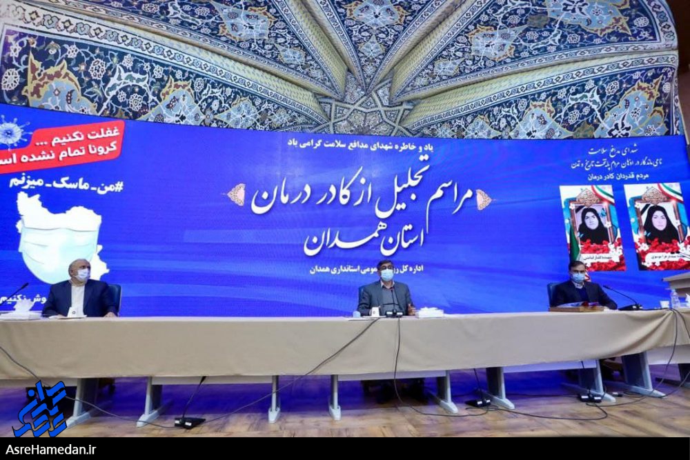 تجلیل از مدافعان سلامت و کادر درمان سراسر استان همدان