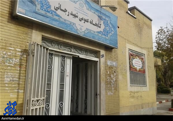 قبل از انقلاب یک روستا هم کتابخانه نداشت/احداث ۶ باب کتابخانه در روستاهای بزرگ اسدآباد با انقلاب مردم