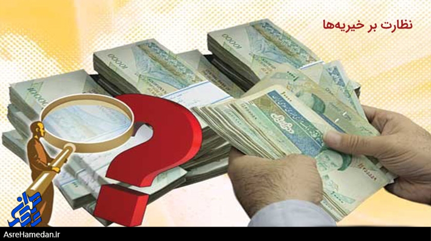 ویترین زیبای موسسات خیریه مزین به منشور اخلاقی، باید در اتاق شیشه ای باشد/عدم شفافیت بیلان کاری موسسات خیریه خانوادگی