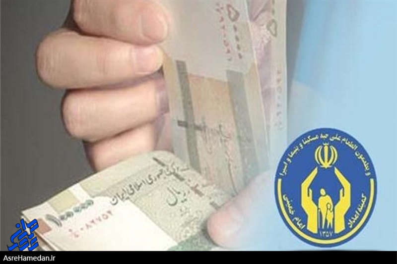 اعطای بیش از ۱۷ میلیارد تومان وام کارگشایی به مددجویان همدانی
