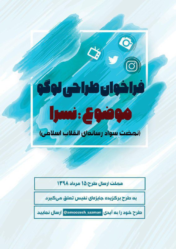 فراخوان طراحی لوگوی «نسرا»