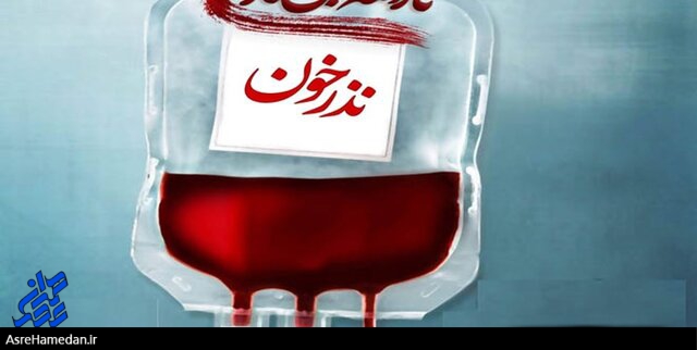 بسیجیان پیشکسوت همدانی با راه اندازی پویش «نذر خون» به یاری نیازمندان شتافتند