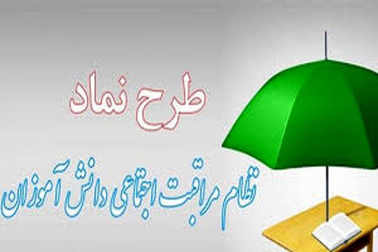 افتتاح خط ملی نماد(۱۵۷۰) در استان همدان/نماد، از برنامه های مهم آموزش و پرورش در پیشگیری از آسیب های اجتماعی