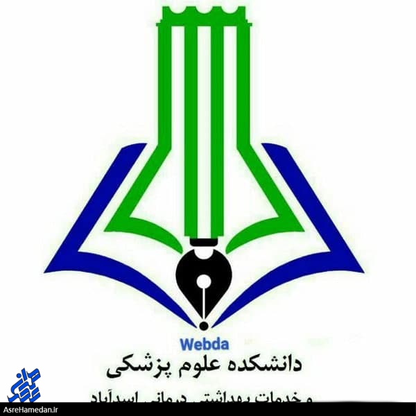 آیا استقلال دانشکده علوم پزشکی اسدآباد از دست رفته است؟!/حکم رؤسای دانشکده مستقل از سوی وزیر صادر می‌شود نه مسئول استانی!