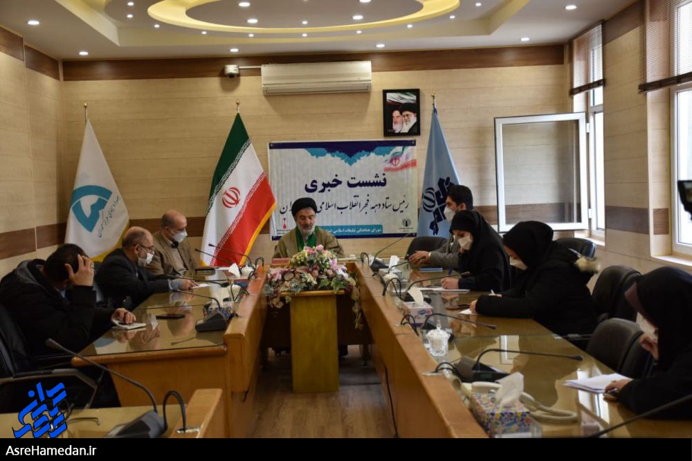 نشست خبری رئیس شورای هماهنگی تبلیغات اسلامی استان همدان+تصاویر