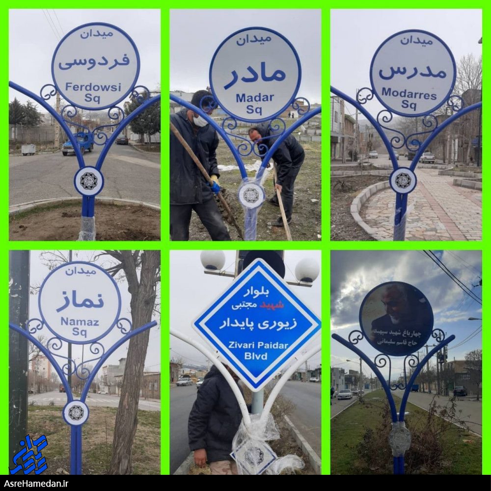 با تغییر نام میادین و بلوارها حقوق شهروندی را تضییع نکنید!