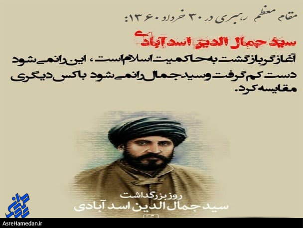 رهبر انقلاب: سید جمال‌ را نمی‌شود با کسی مقایسه کرد!