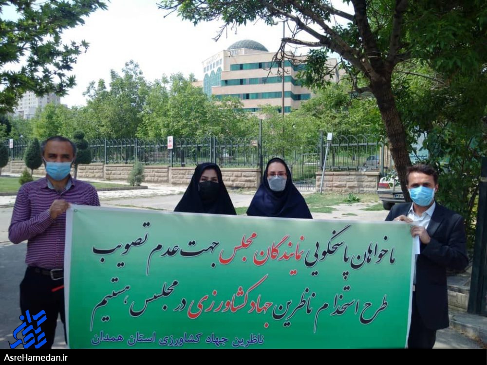 جمعی از ناظران جهاد کشاورزی مقابل استاندارد ی همدان تجمع کردند