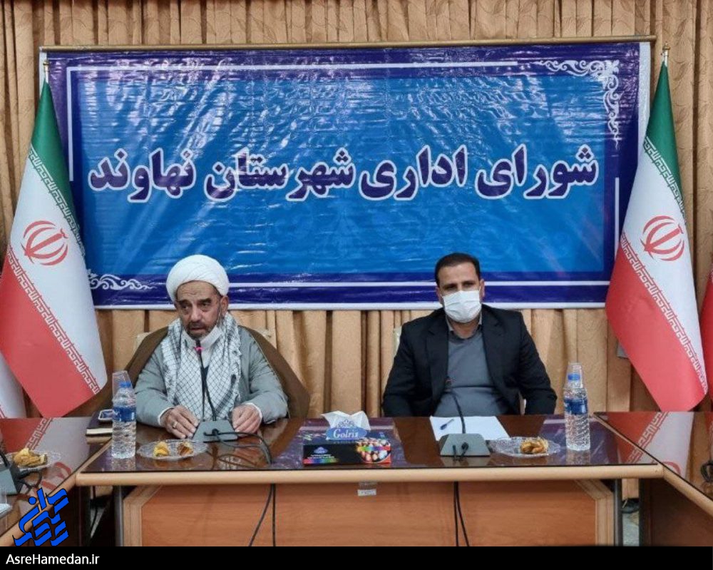 شرایط برای خدمت‌رسانی به مردم فراهم‌شده است/لزوم تدوین سند توسعه نهاوند