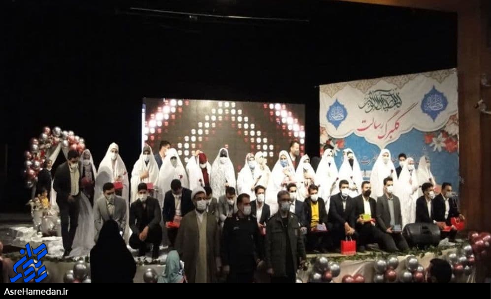 برگزاری جشن ازدواج ۳۰ زوج جوان بسیجی همزمان با میلاد حضرت فاطمه(س) در همدان+ تصاویر