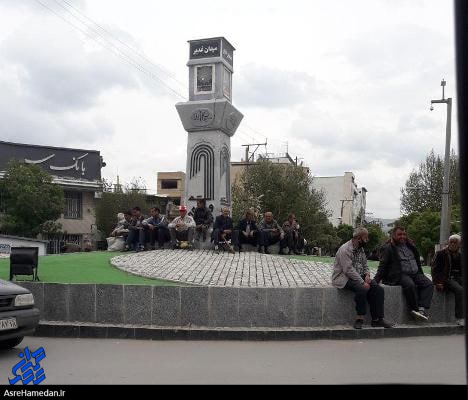 ‌از بی‌عدالتی تا بی‌صدای قشر روزمزد در میدان غدیر اسدآباد!/توقع آنان یکبار نشستن مسئولان پای درددلشان است