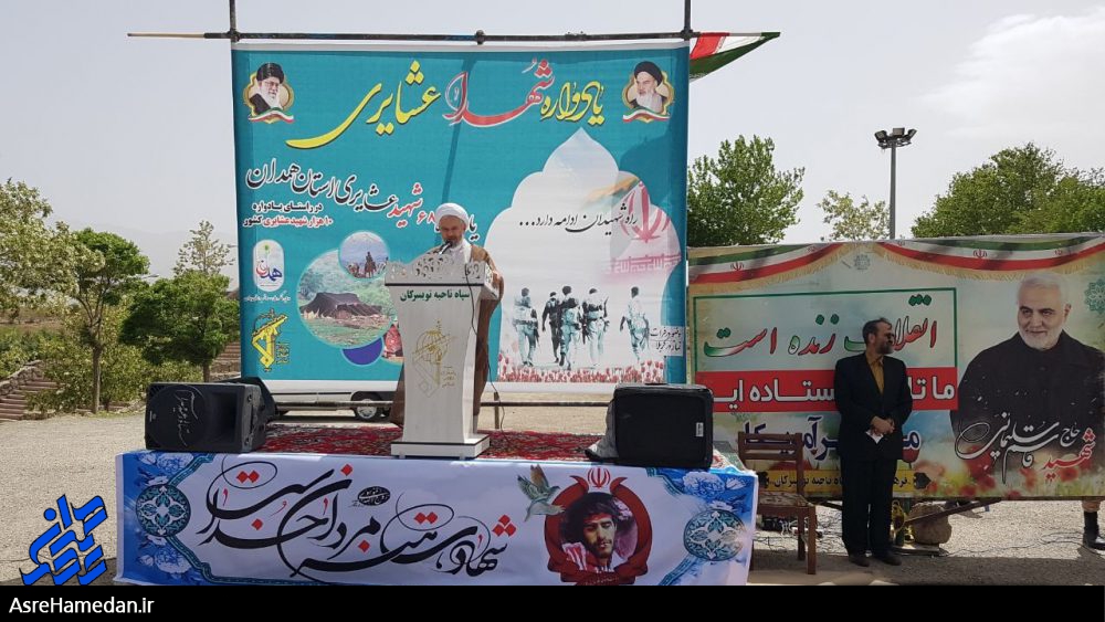 برگزاری یادواره ۶۸ شهید عشایری استان همدان در تویسرکان