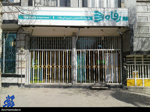فروشگاه رفاه بهار، از افتتاح در شرایط قرمز کرونایی تا ضربه به فروشندگان خرد سطح شهر