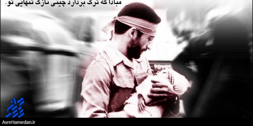 دلنوشته‌ای از زبان فرزند شهید برای پدر