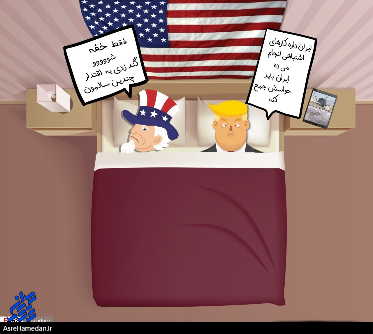 دعوای ترامپ و عمو سام