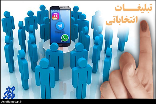 انتخابات سه گانه ۱۴۰۰ بهار و کبودراهنگ و تبلیغات در فضای مجازی