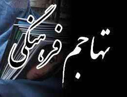 جزییات انهدام شبکه ترویج سبک زندگی غربی در دورهمی بانوان همدانی توسط سپاه