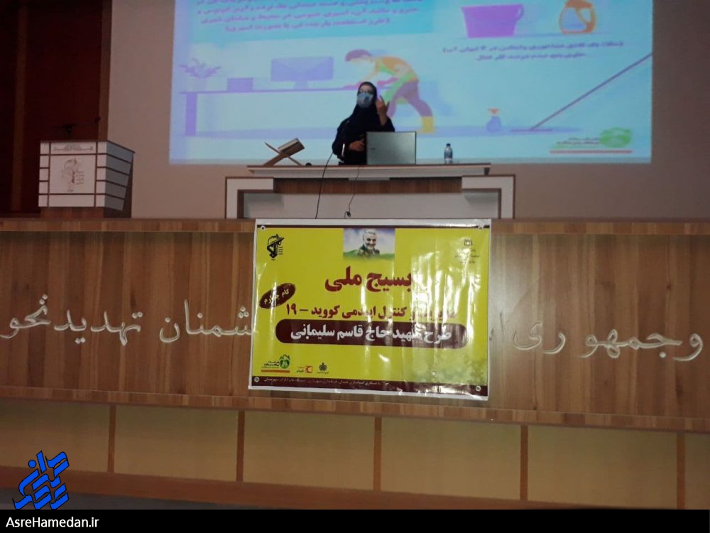 طرح شهید قاسم سلیمانی در همدان با برگزاری دوره ی آموزشی و توجیهی کلید خورد+ تصاویر