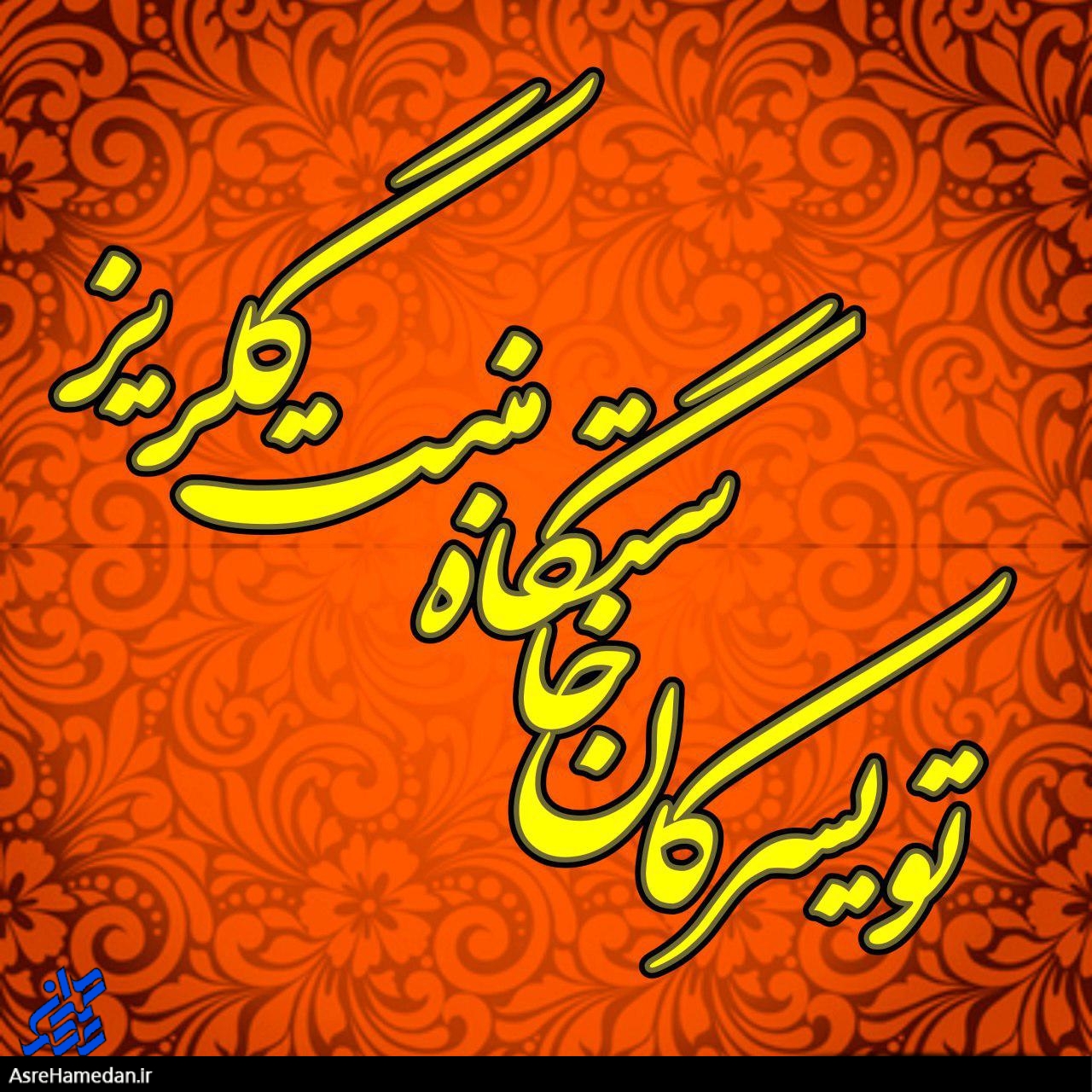 تویسرکان خاستگاه منبت ایران زمین/راه برای جهانی شدن منبت گلریز هموار شد