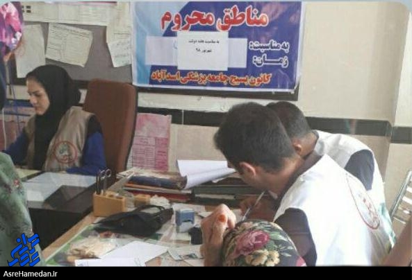 ویزیت رایگان در روستای آقاجانبلاغی اسدآباد
