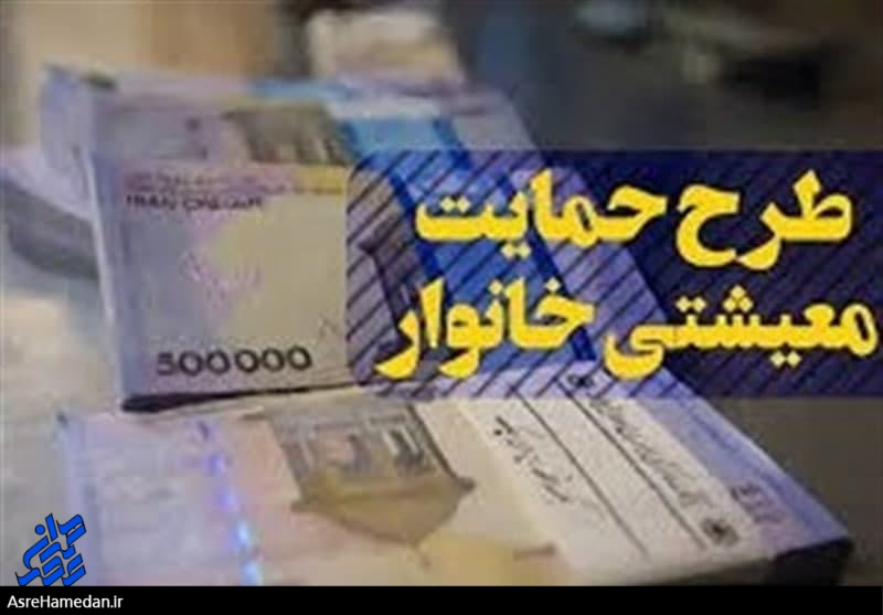 یارانه نقدی آذرماه، امشب ساعت ۲۴ واریز می شود